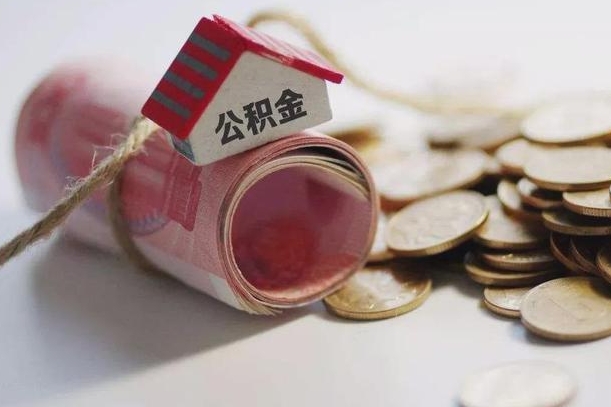 丰城离职后住房补贴怎么提取（离职了住房补贴怎么提取）