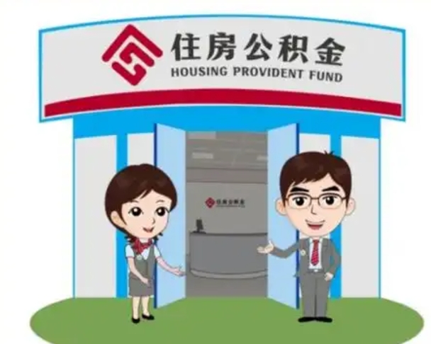 丰城保定怎么取公积金（保定住房公积金怎么取）